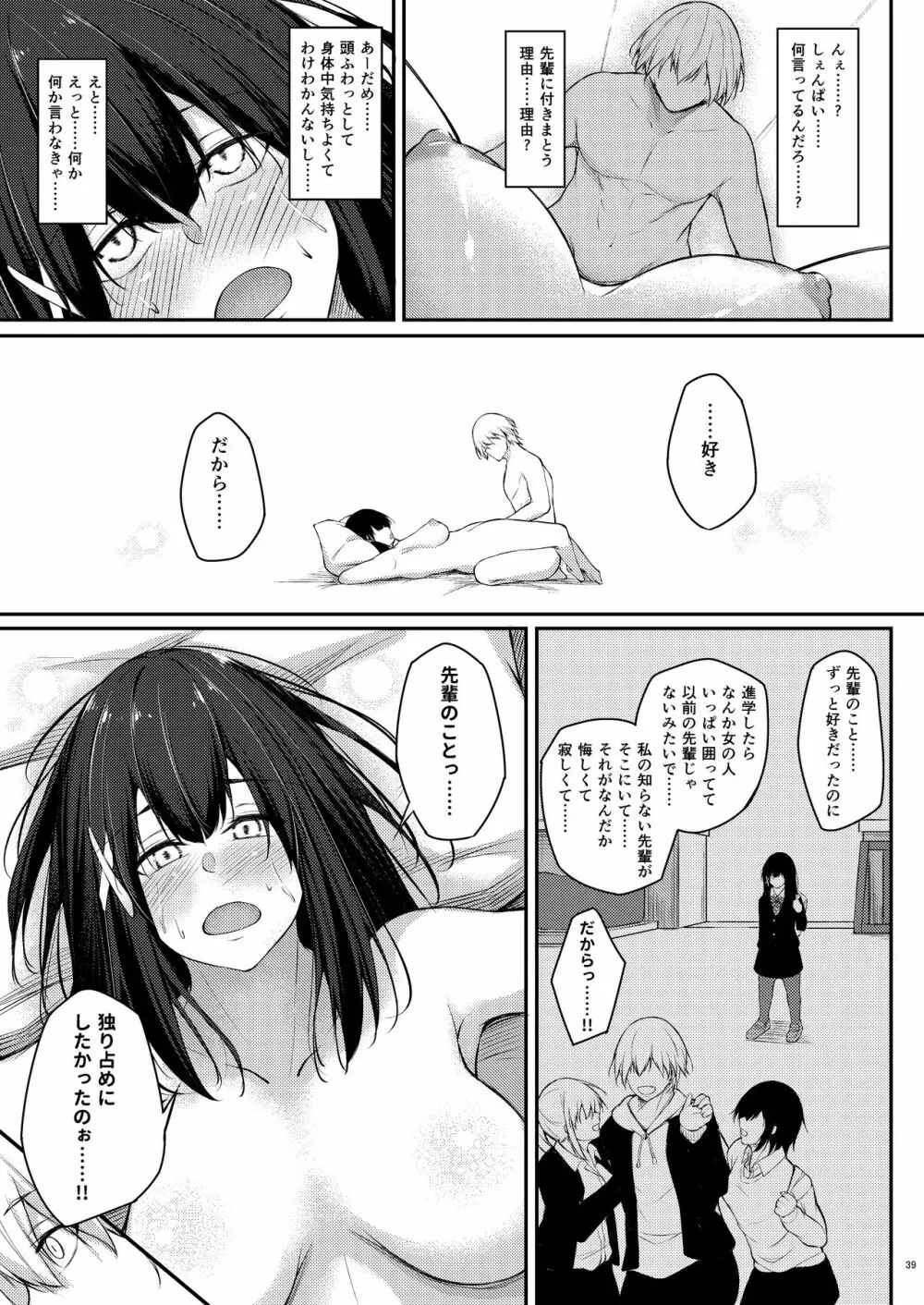 後輩風紀委員による不良先輩の更生方法 - page38