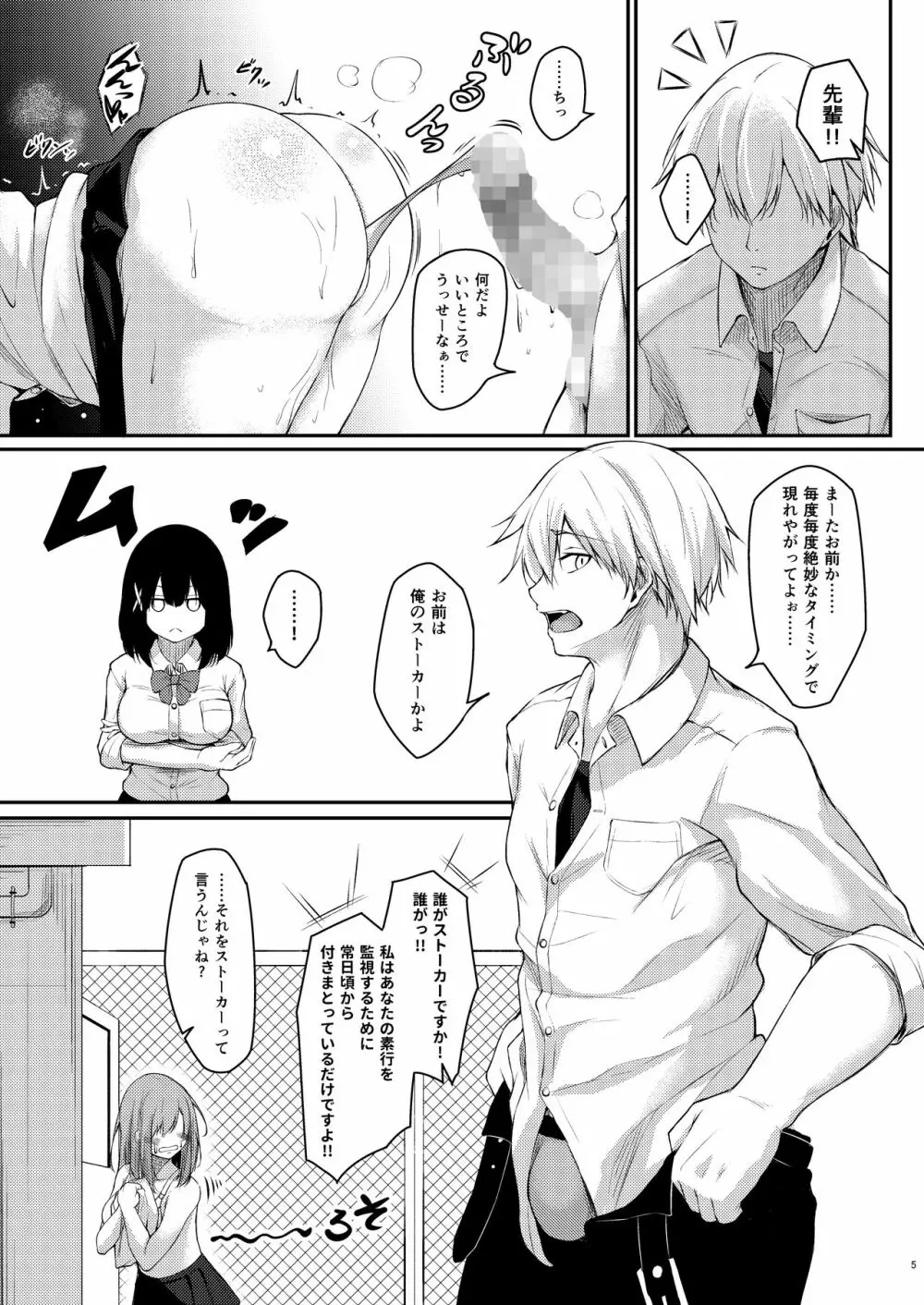 後輩風紀委員による不良先輩の更生方法 - page4