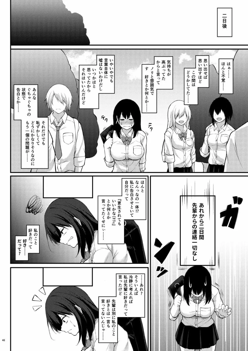 後輩風紀委員による不良先輩の更生方法 - page45