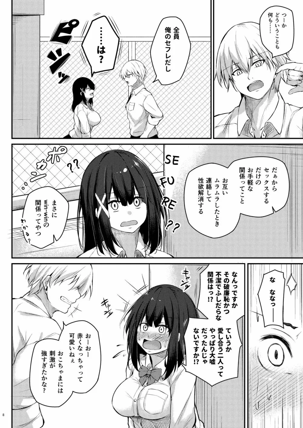 後輩風紀委員による不良先輩の更生方法 - page7