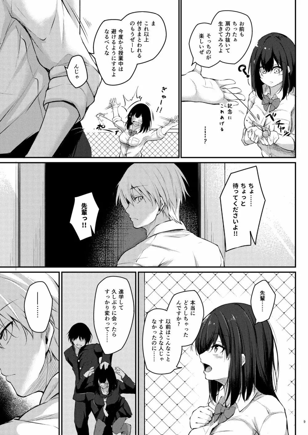 後輩風紀委員による不良先輩の更生方法 - page8