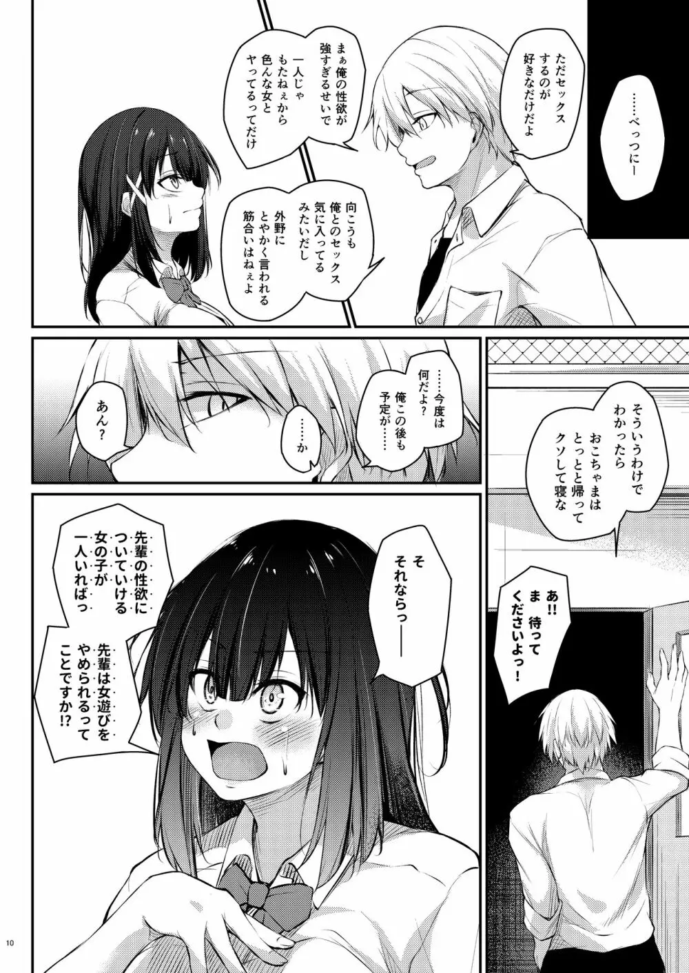 後輩風紀委員による不良先輩の更生方法 - page9