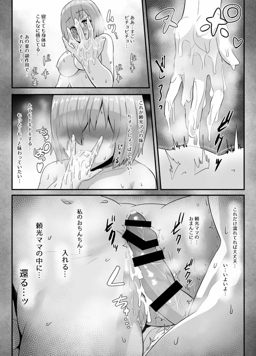 清純だったはずのマシュはふたなりの誘惑に堕ちる第4話 - page15