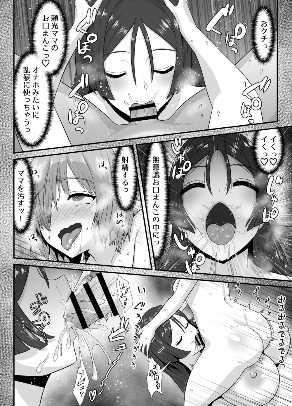 清純だったはずのマシュはふたなりの誘惑に堕ちる第4話 - page33