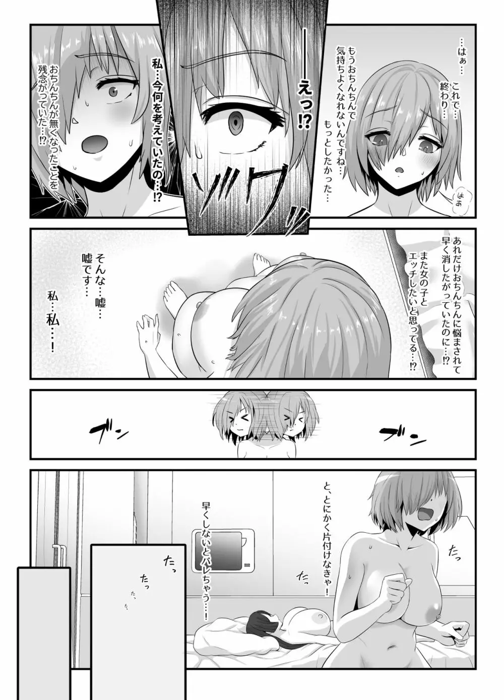 清純だったはずのマシュはふたなりの誘惑に堕ちる第4話 - page42