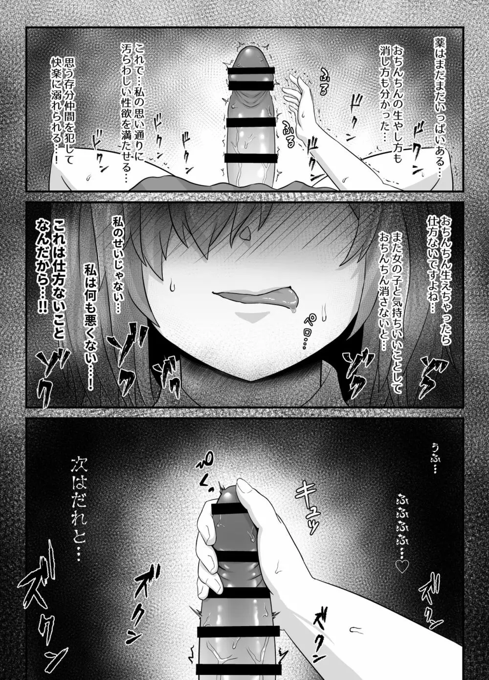 清純だったはずのマシュはふたなりの誘惑に堕ちる第4話 - page50