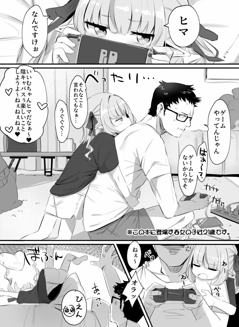 もっと!サキュバスとあそぼう? - page2