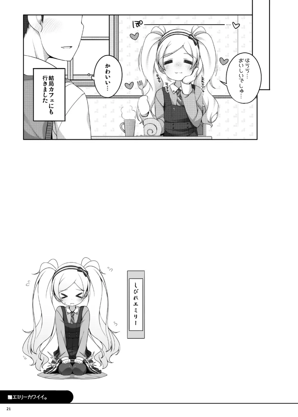 エミリーカワイイ。 - page20