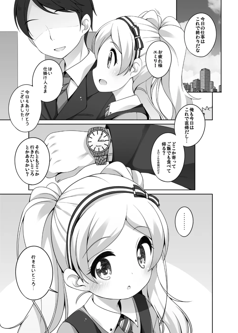 エミリーカワイイ。 - page25