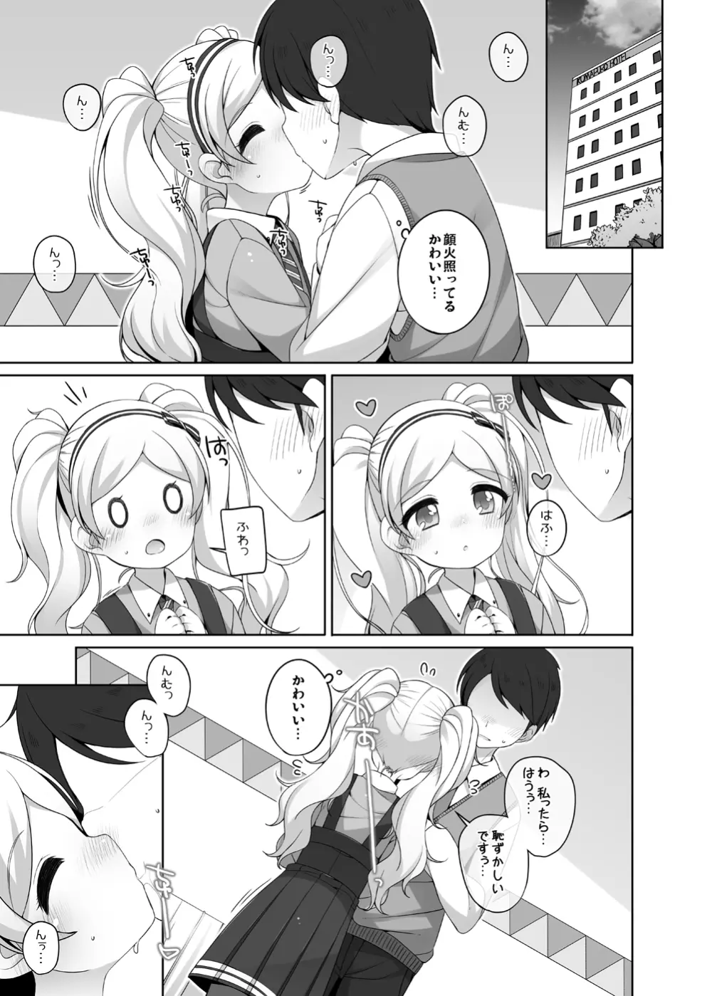 エミリーカワイイ。 - page27