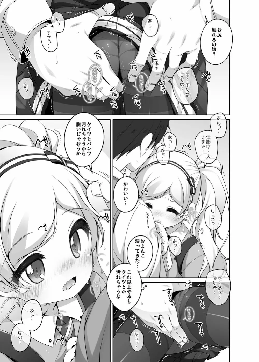 エミリーカワイイ。 - page29