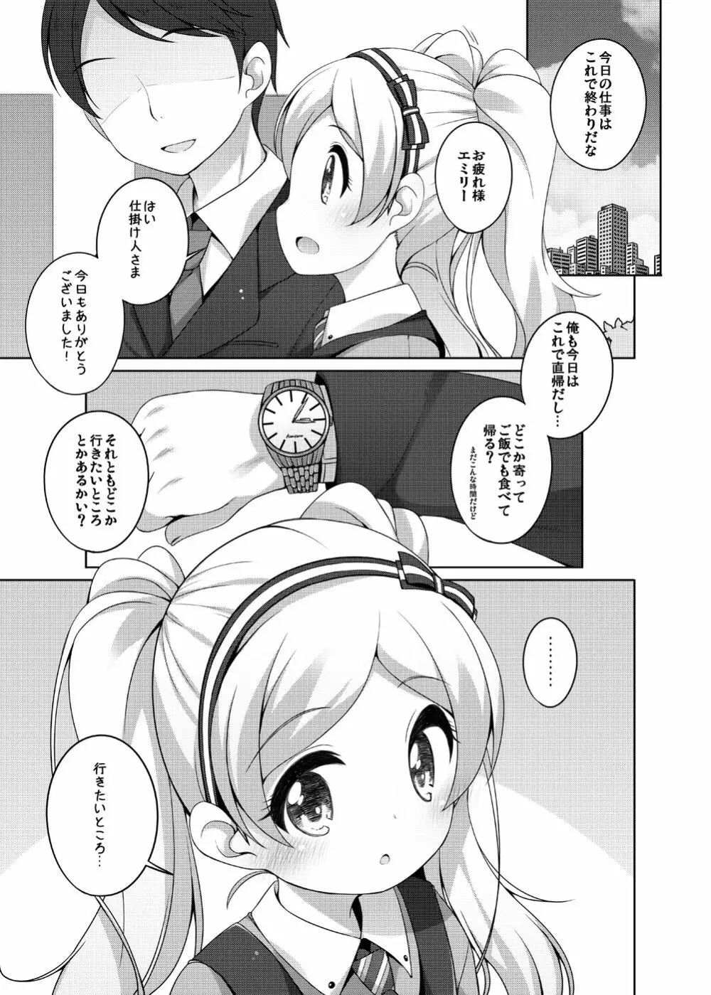 エミリーカワイイ。 - page4