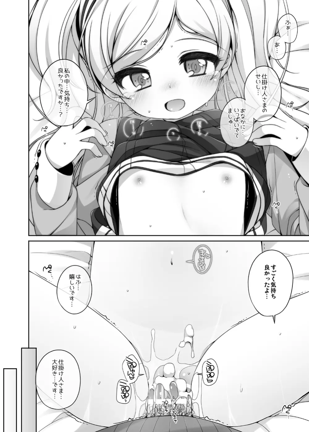 エミリーカワイイ。 - page40