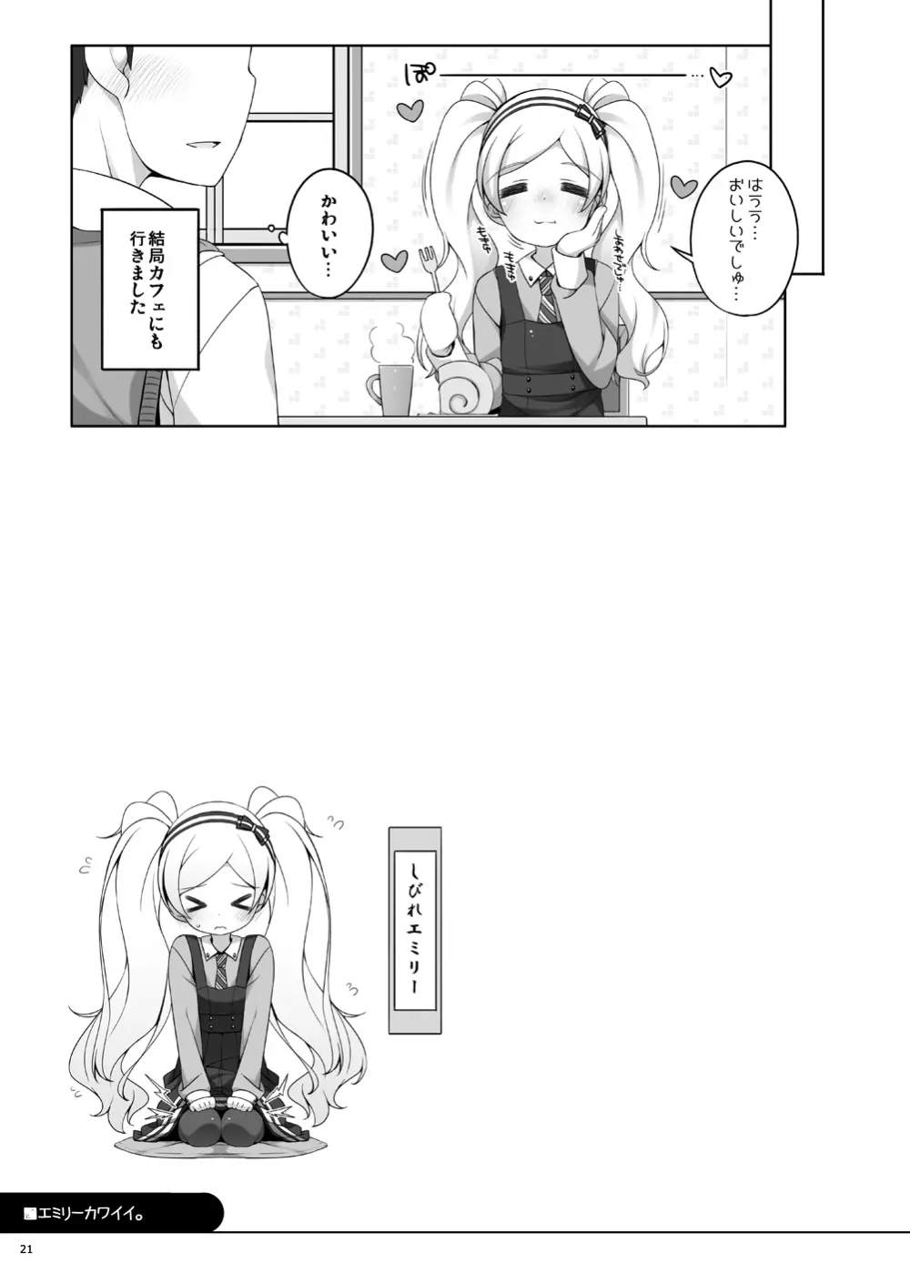 エミリーカワイイ。 - page41