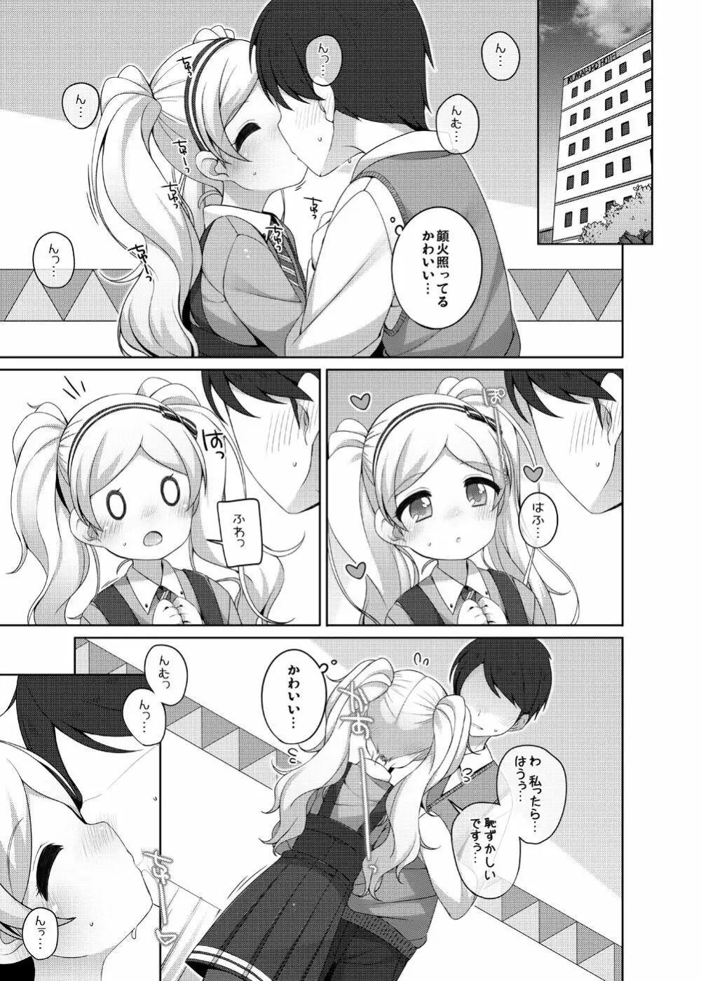 エミリーカワイイ。 - page6