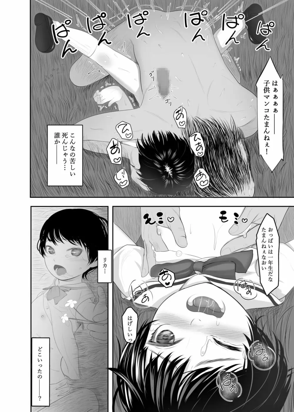 百合裂きレ〇プ - page13