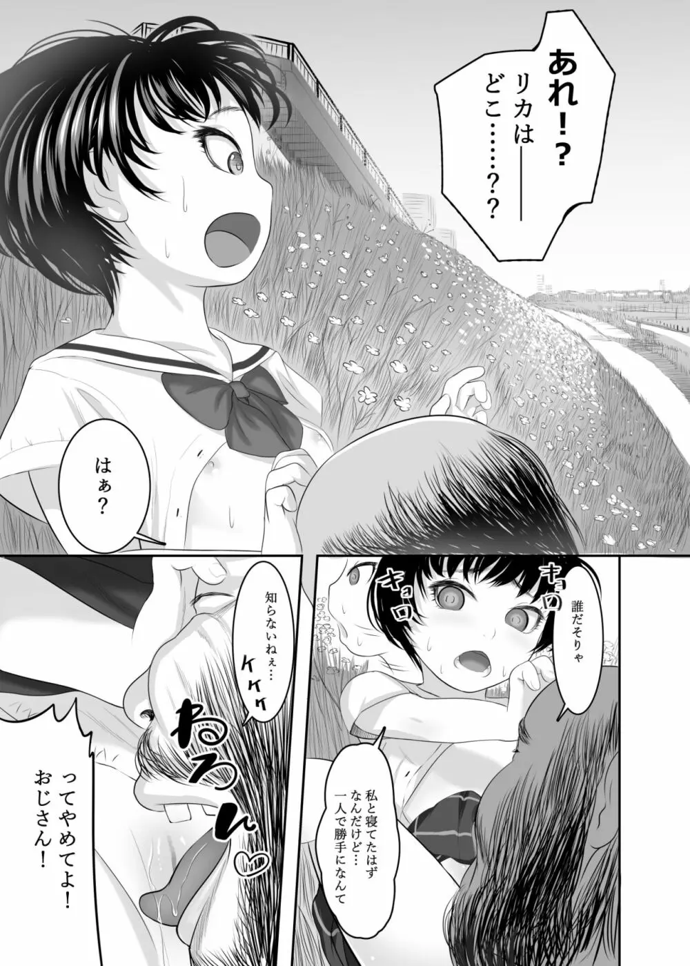 百合裂きレ〇プ - page6