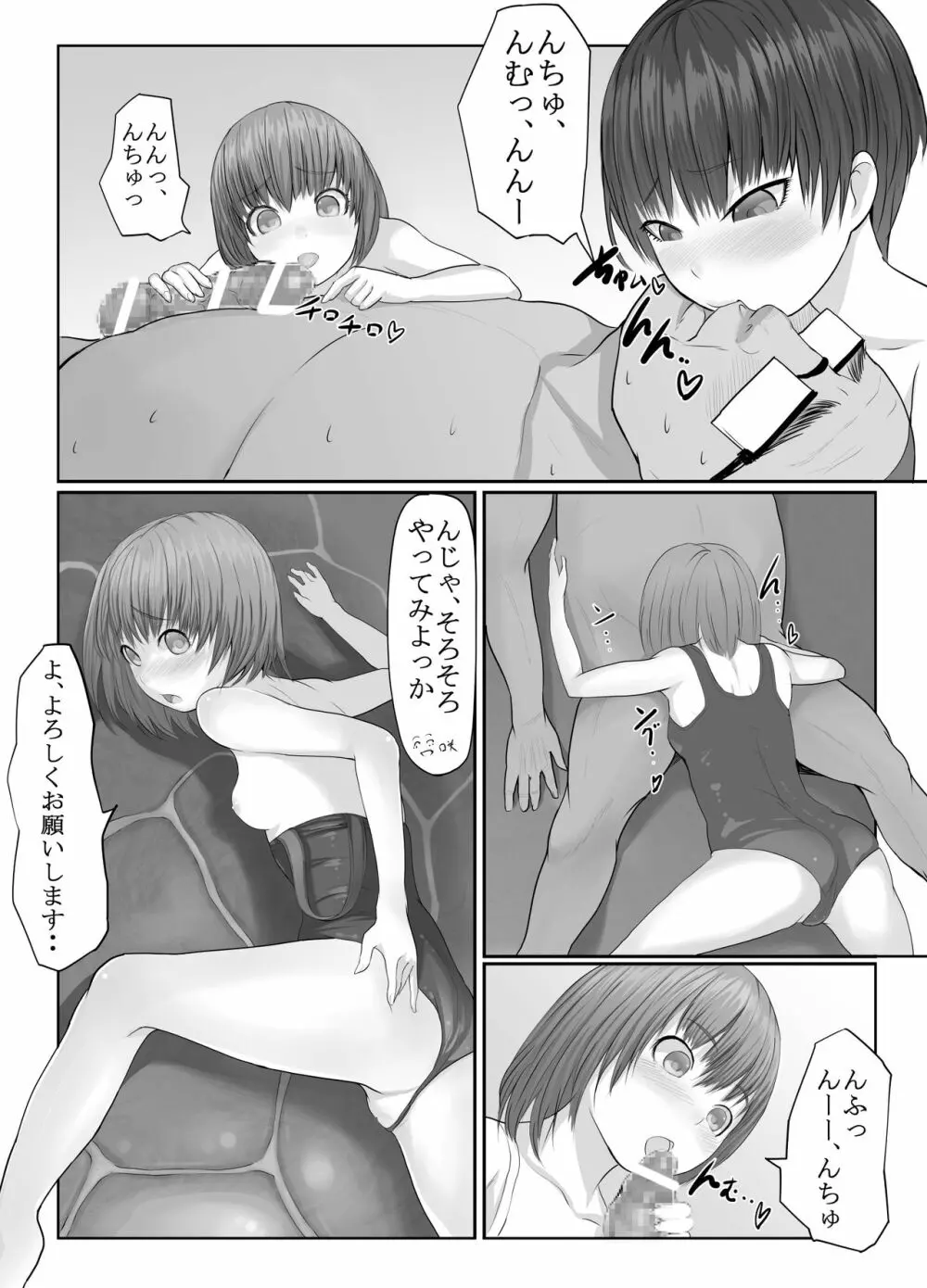 少女泉 - page22