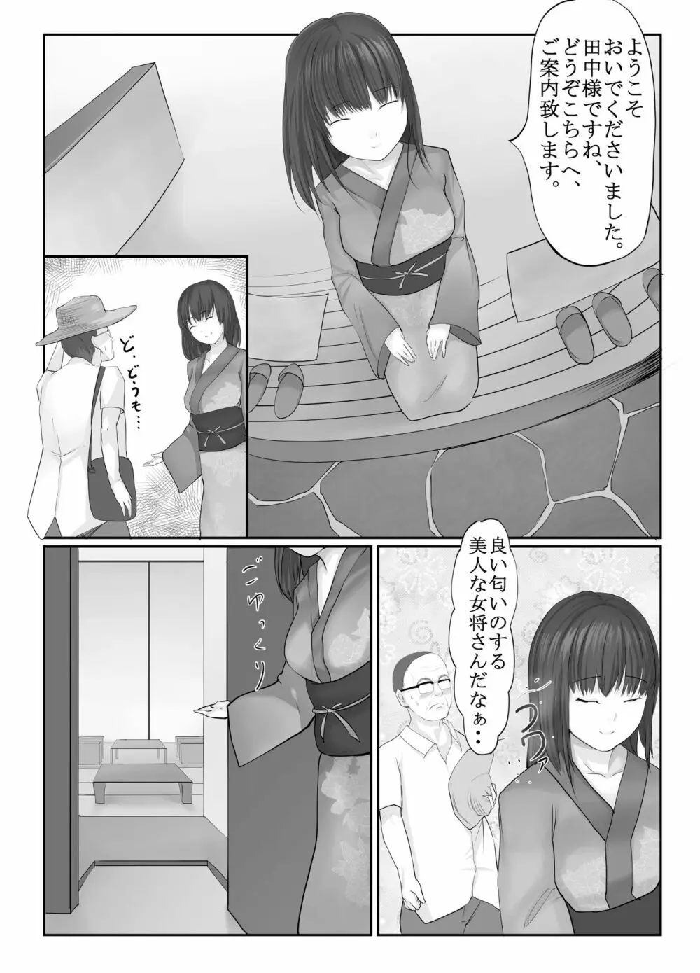 少女泉 - page3