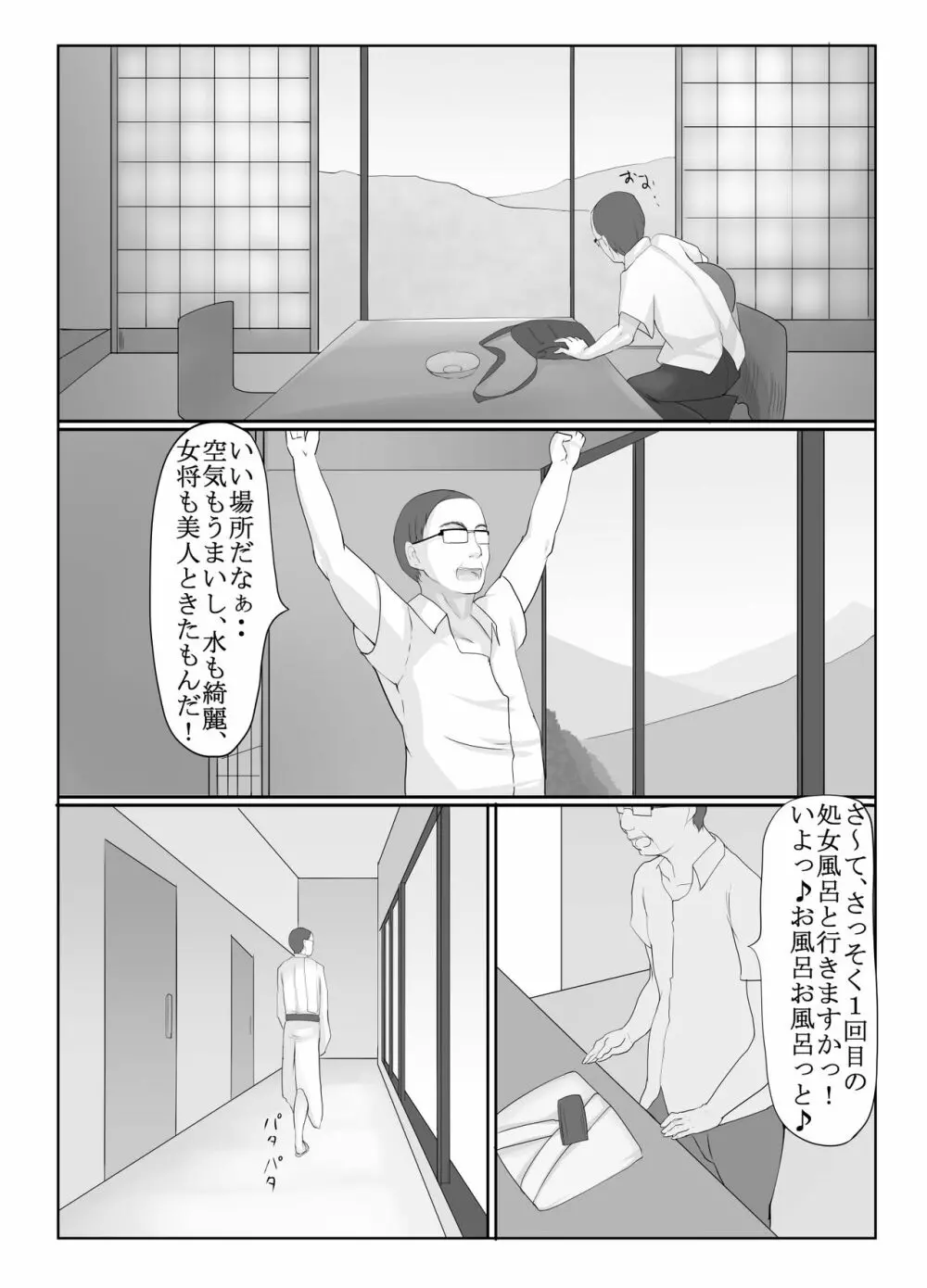 少女泉 - page4