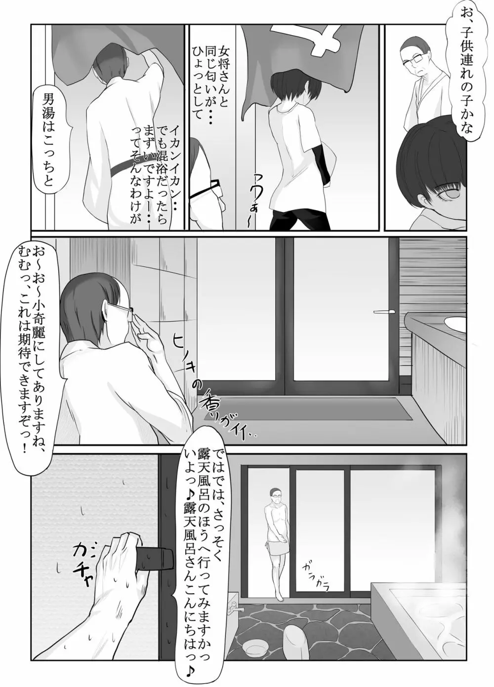 少女泉 - page5