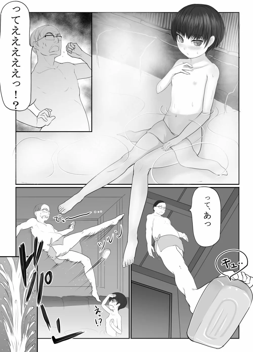 少女泉 - page6