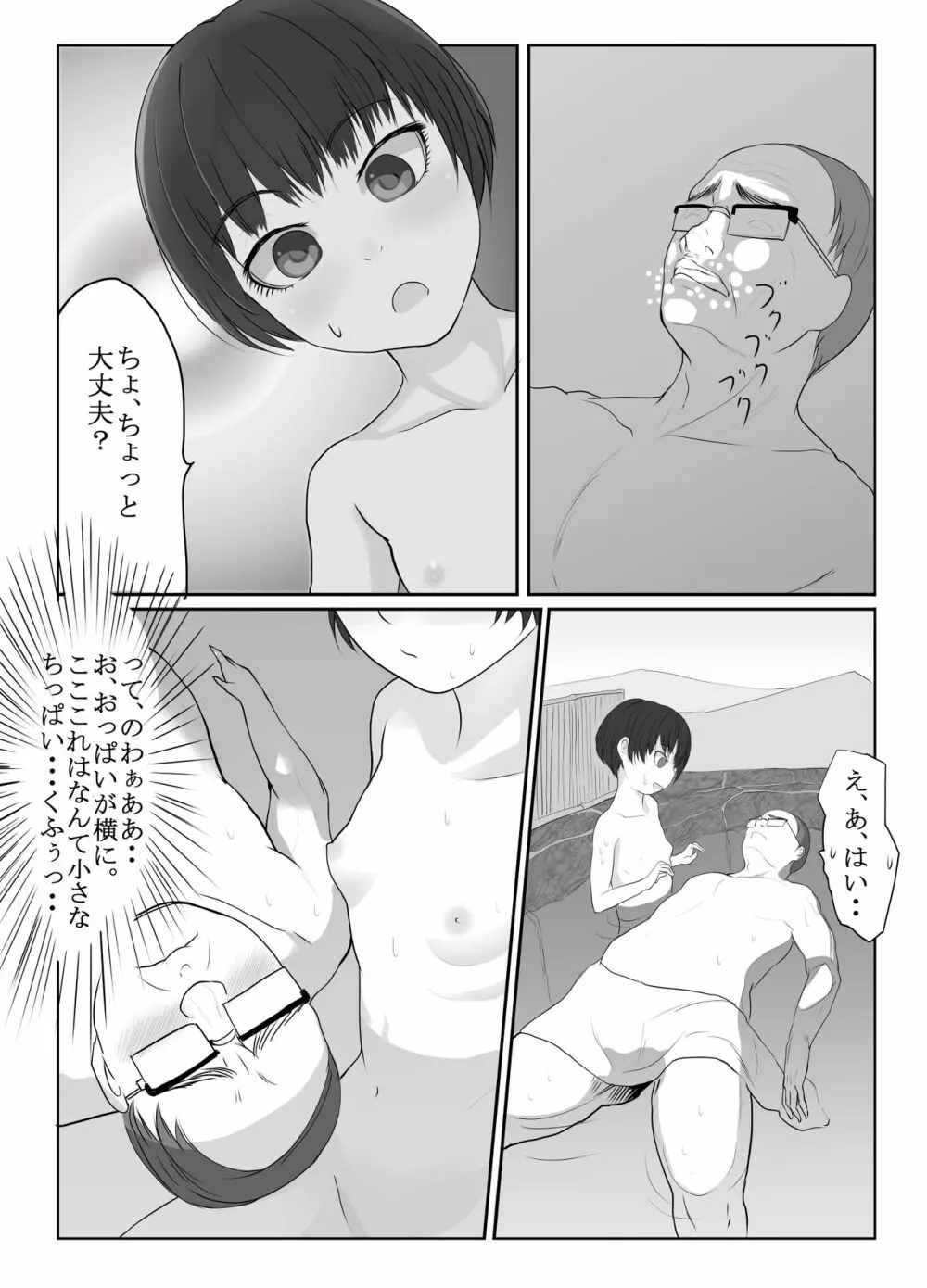 少女泉 - page7