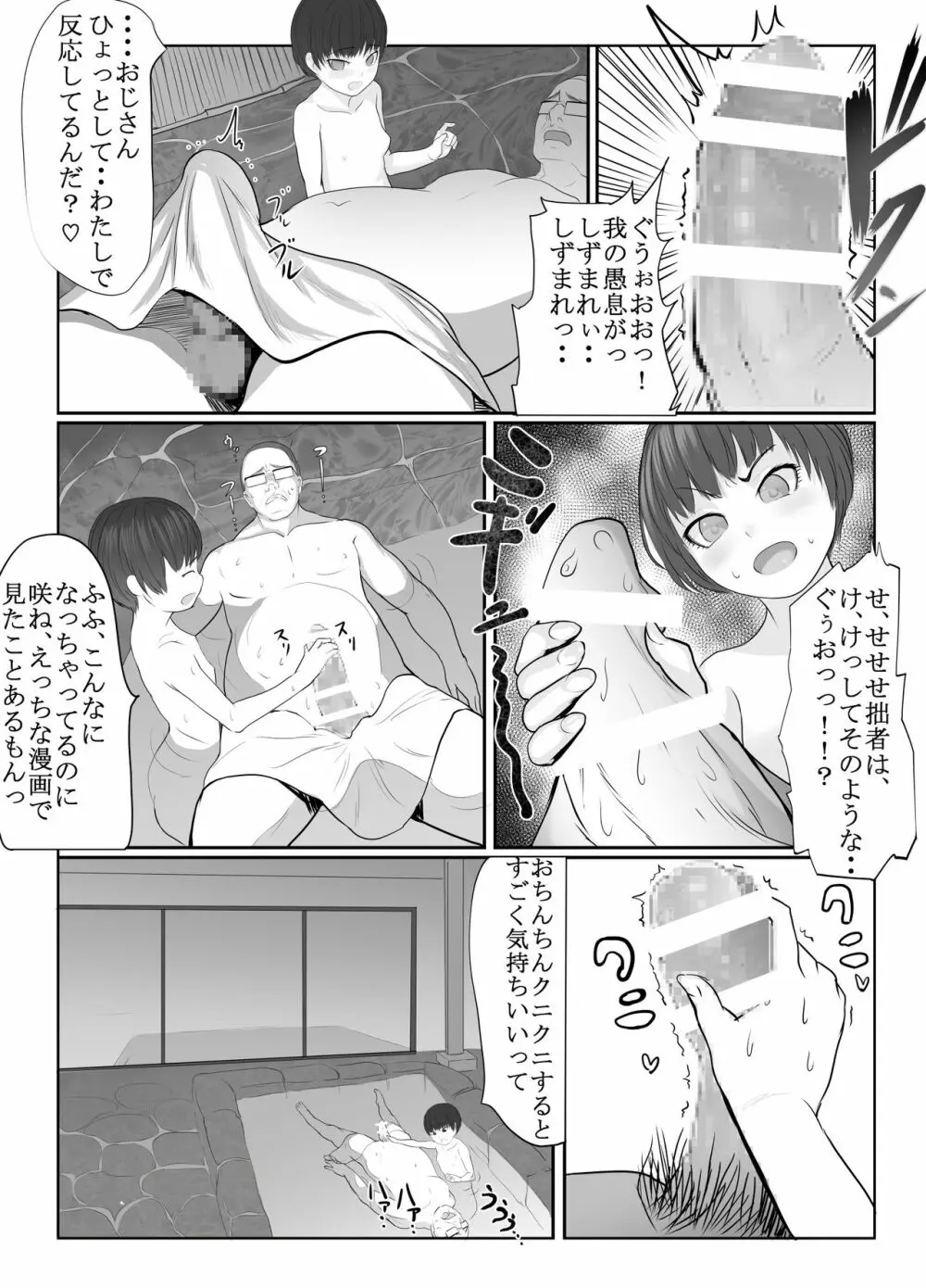 少女泉 - page8