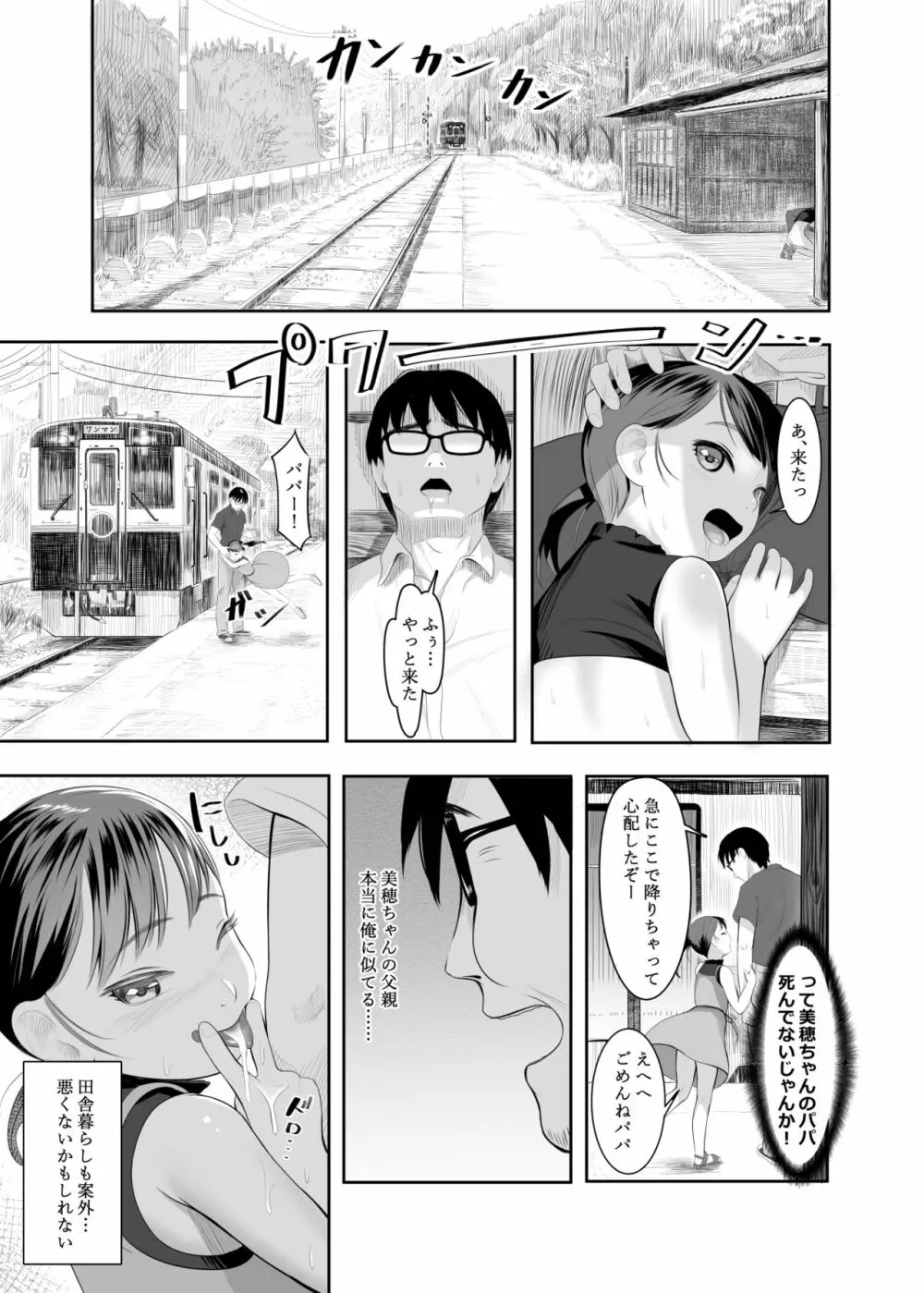 駅でビッチなパパハメ探し?? - page21