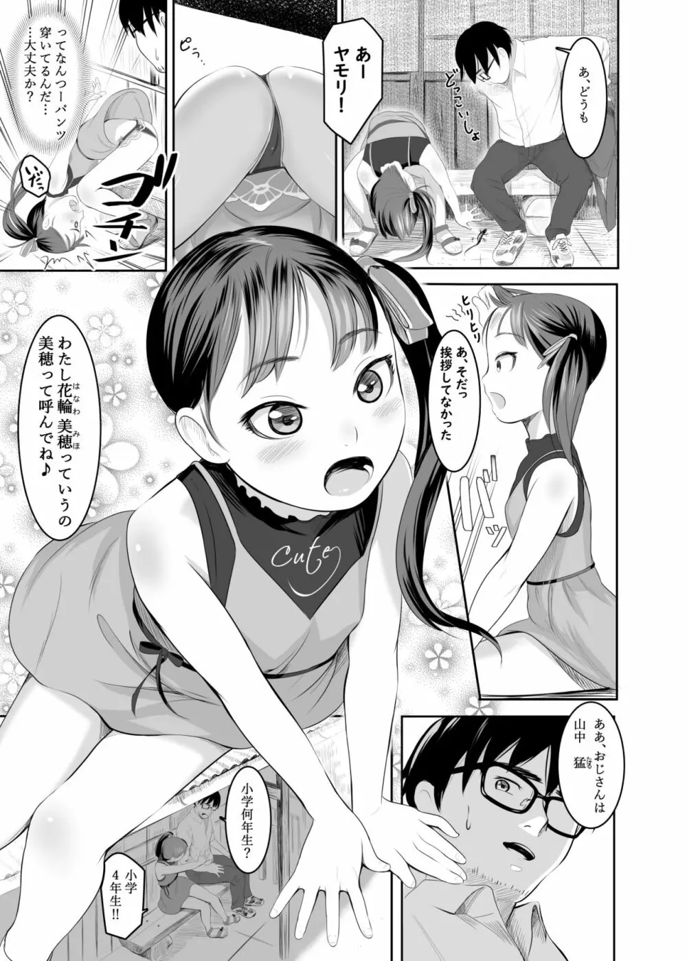 駅でビッチなパパハメ探し?? - page4