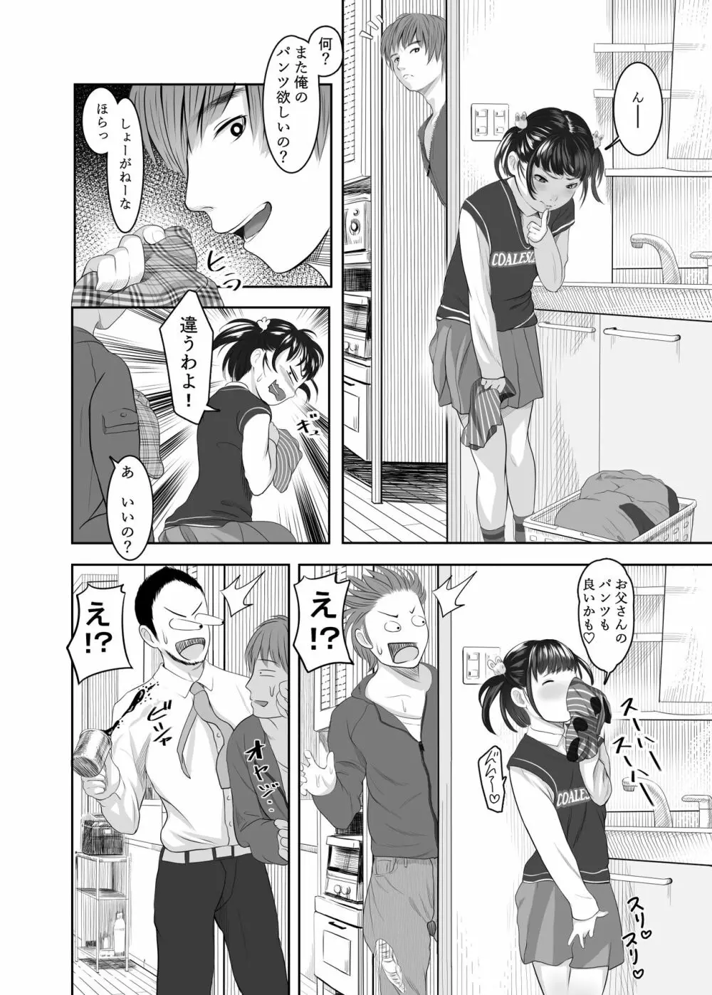 兄のパンツで絶頂妹 - page21