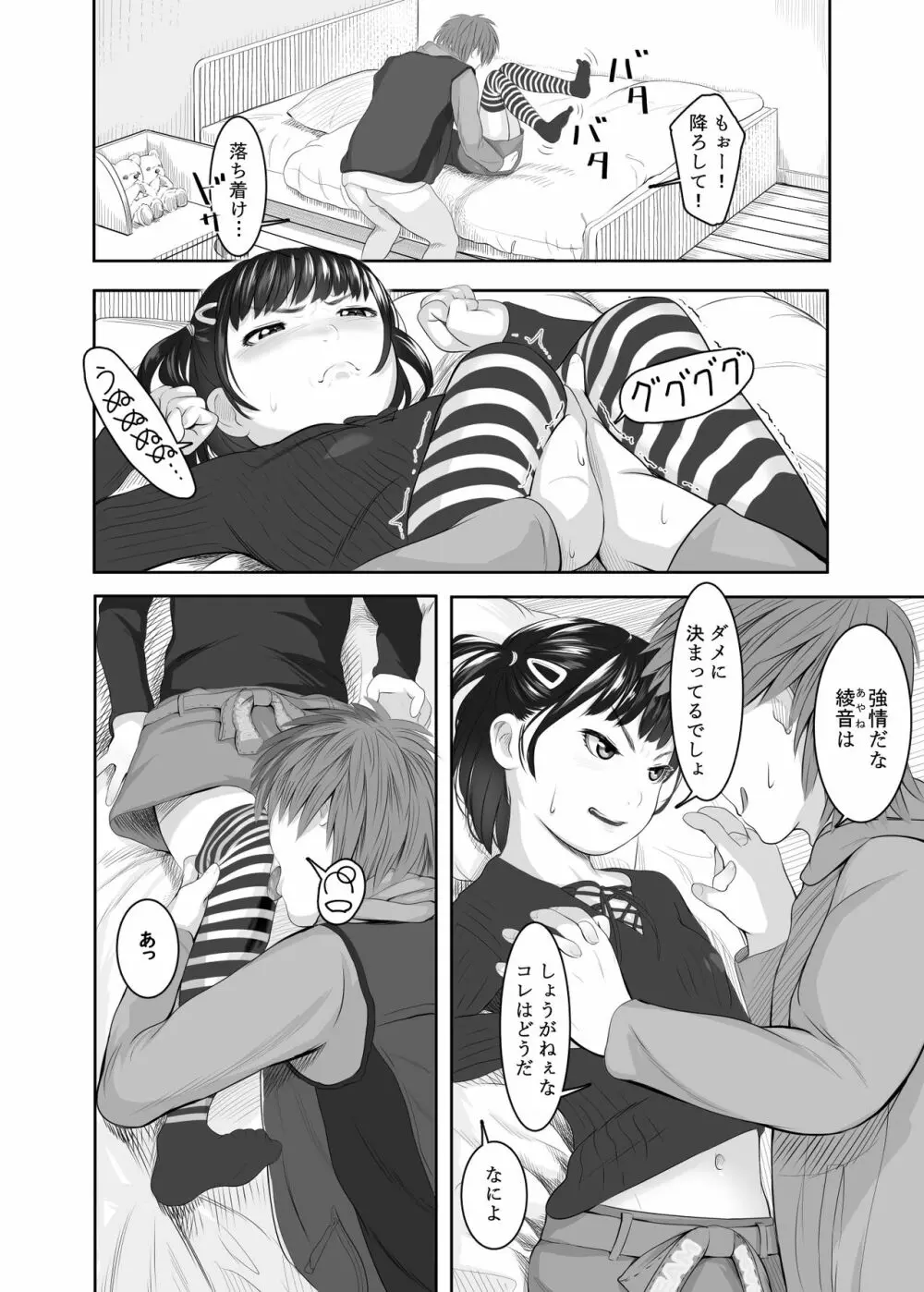 兄のパンツで絶頂妹 - page7