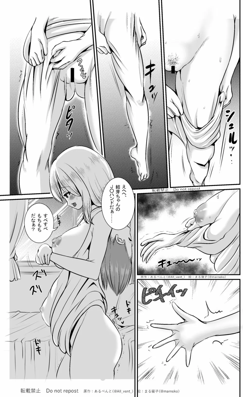 皮替え姉妹 - page10