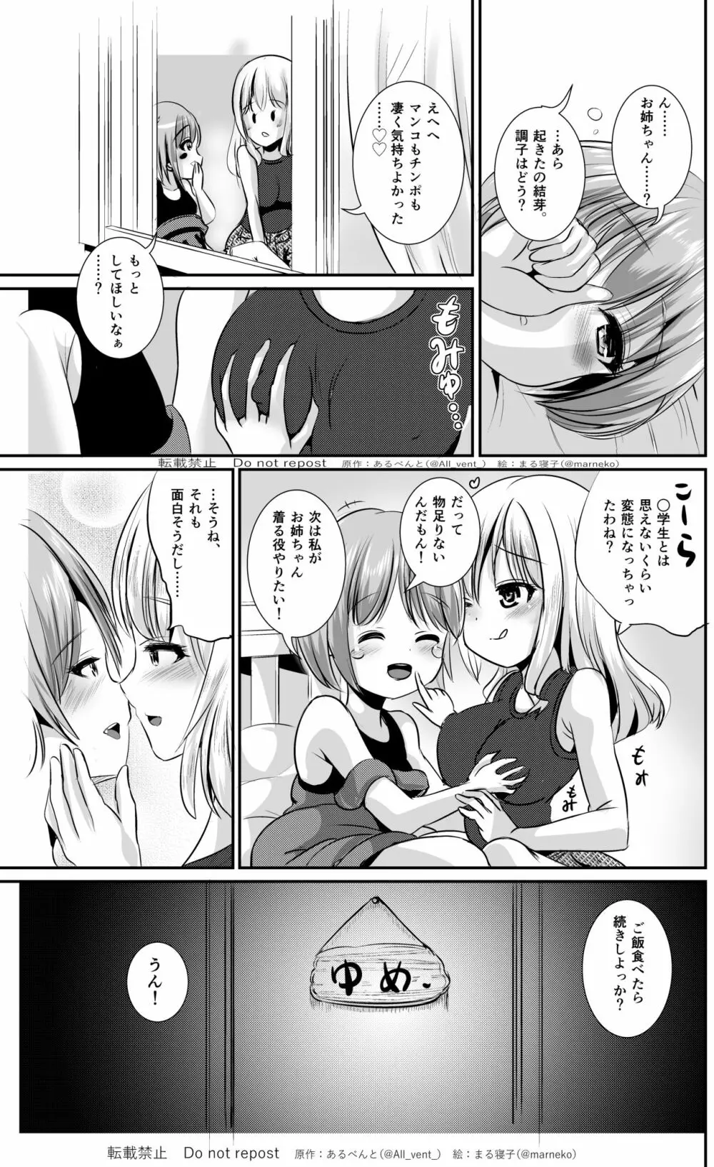 皮替え姉妹 - page24