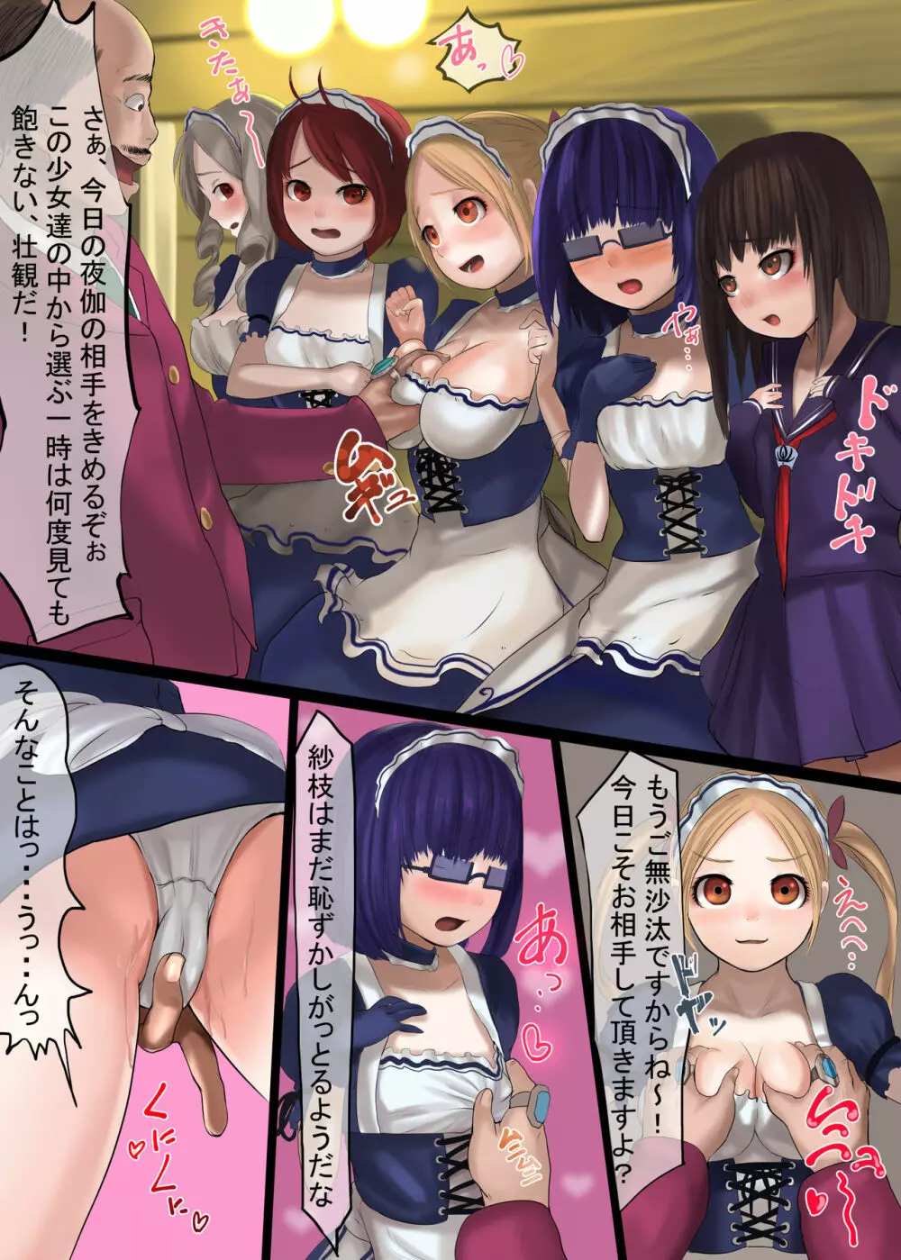 少女借金～小さな蕾、開花旬絶～ - page7