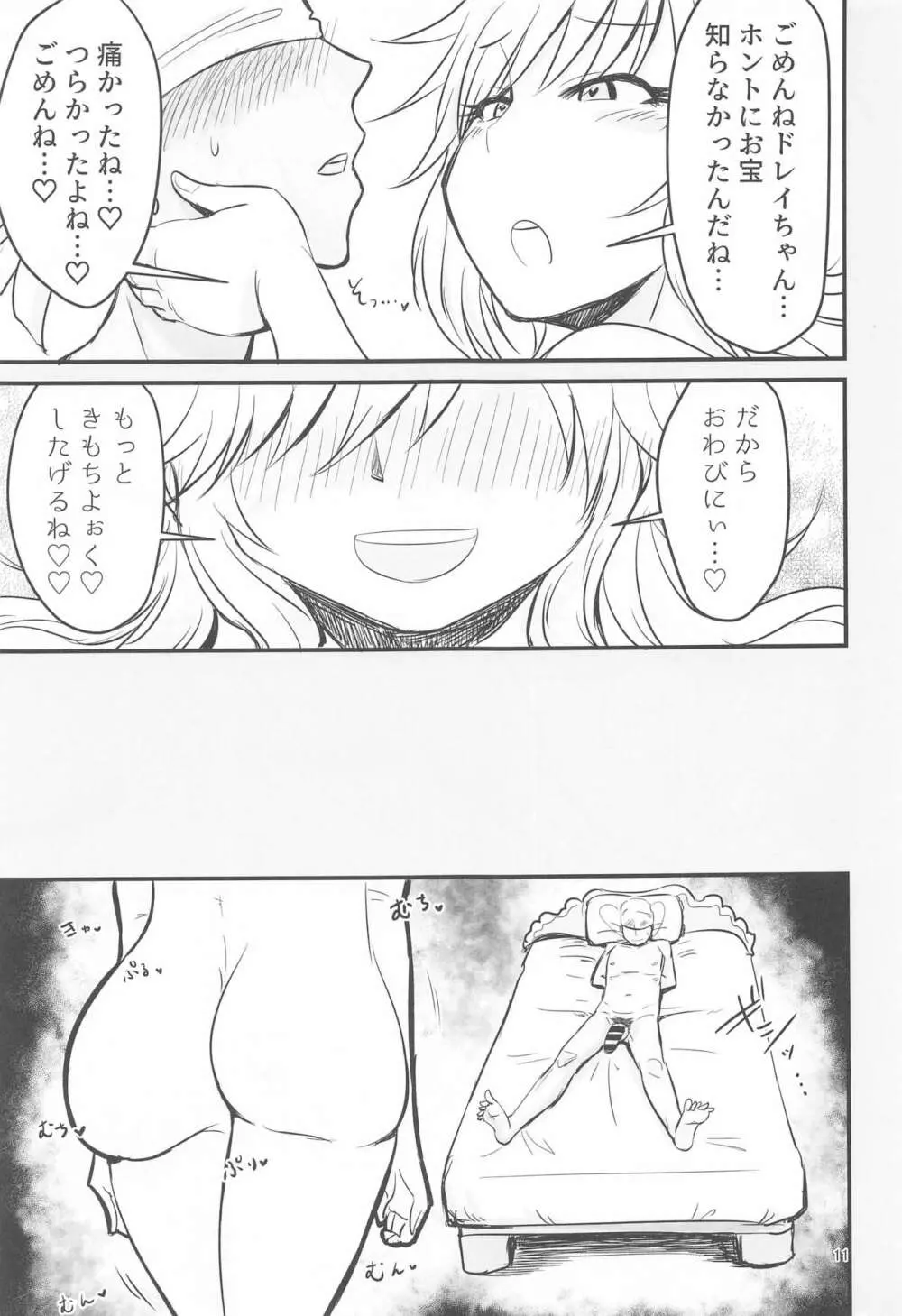 乳首カリカリカリブの海賊!?!? - page10