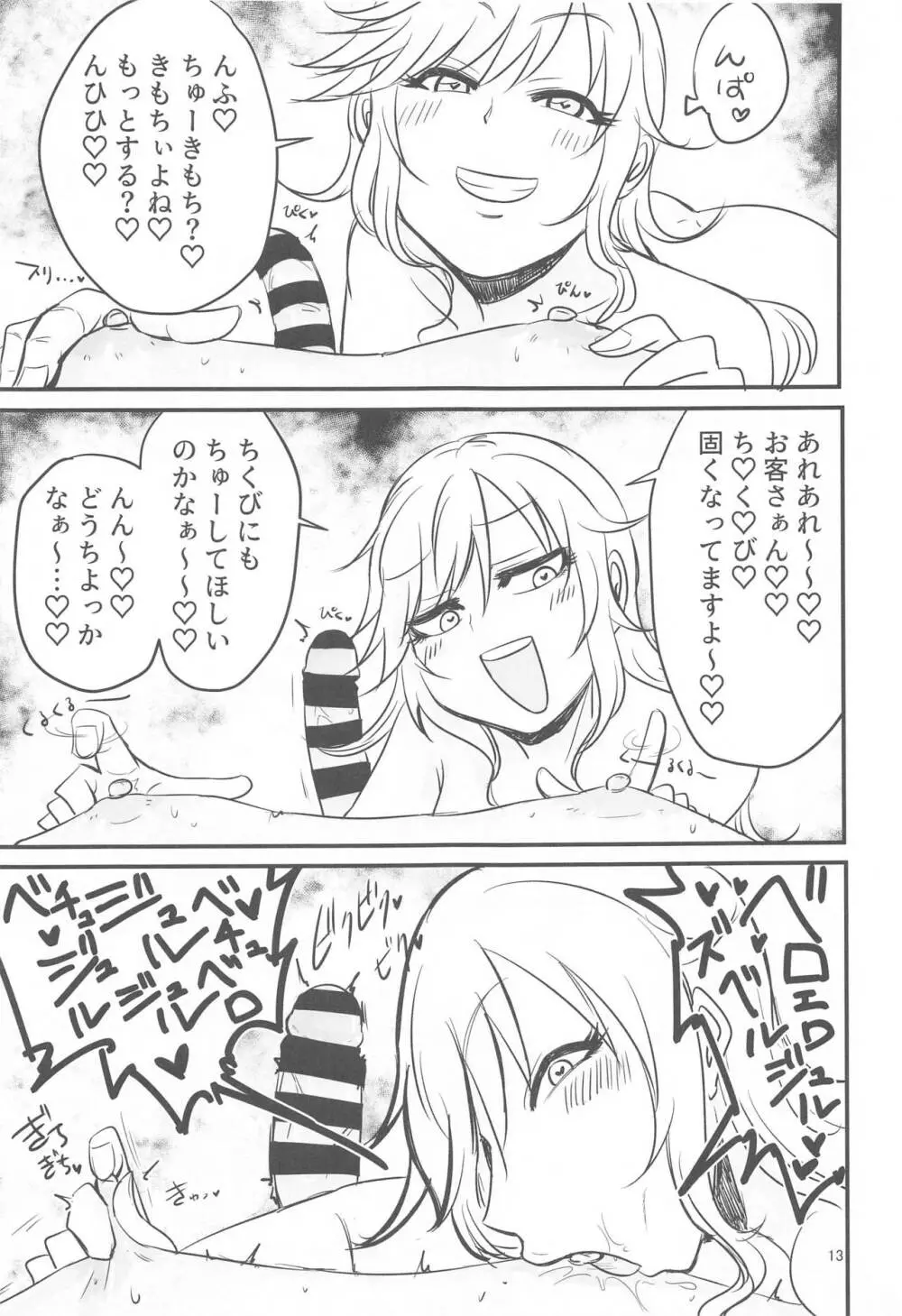 乳首カリカリカリブの海賊!?!? - page12