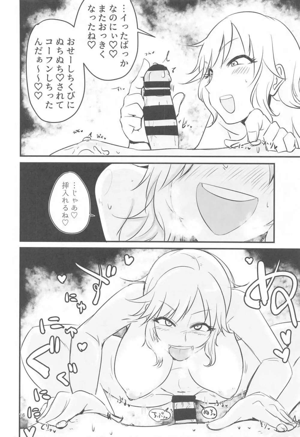 乳首カリカリカリブの海賊!?!? - page15