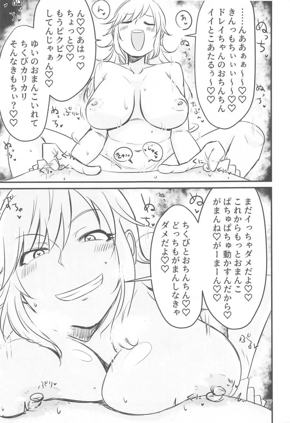 乳首カリカリカリブの海賊!?!? - page16