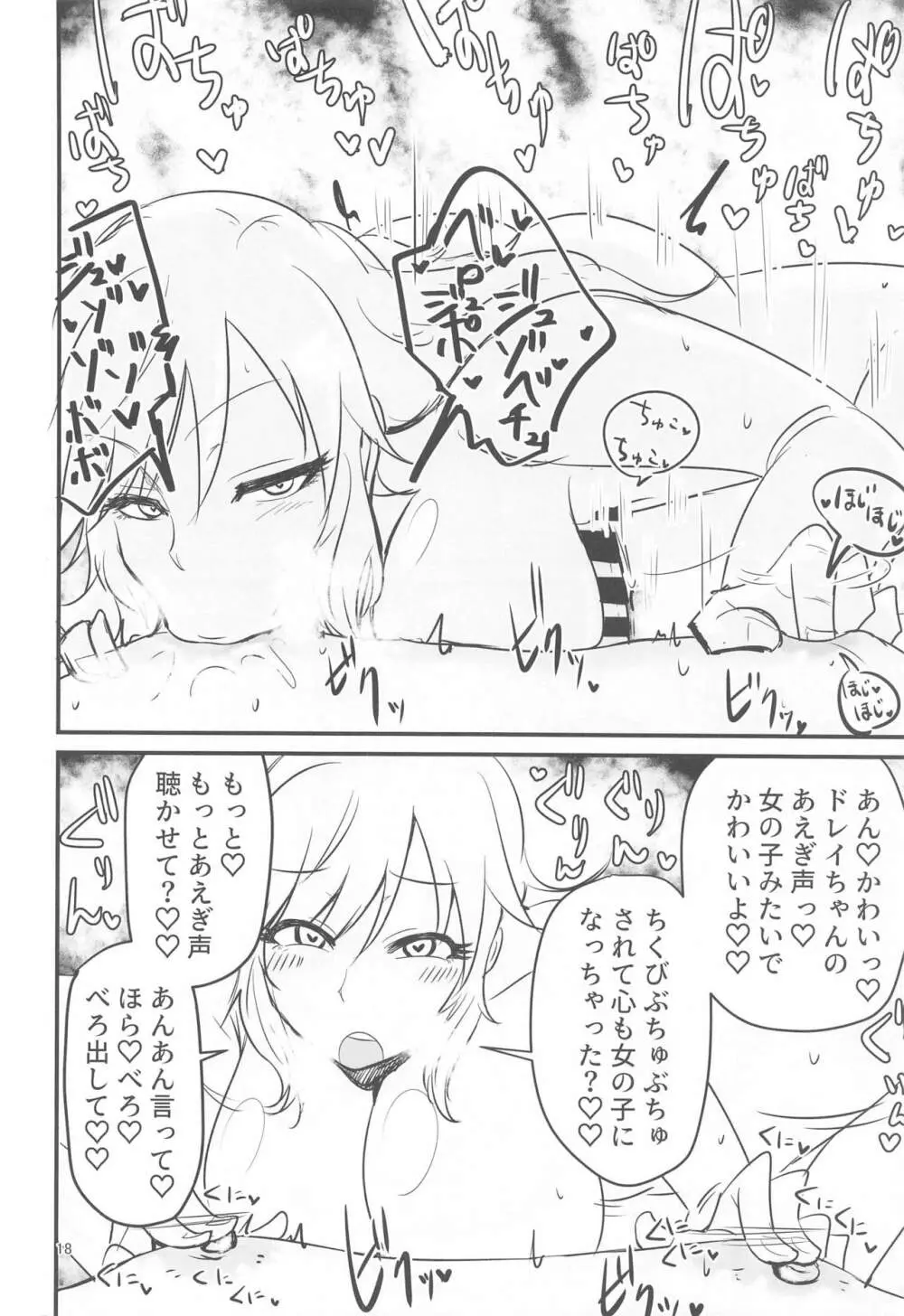 乳首カリカリカリブの海賊!?!? - page17