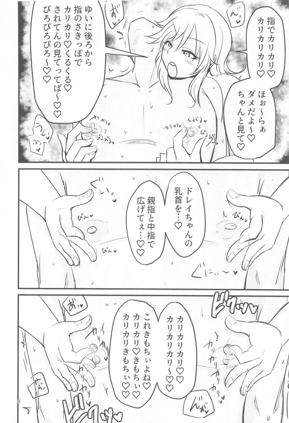 乳首カリカリカリブの海賊!?!? - page5