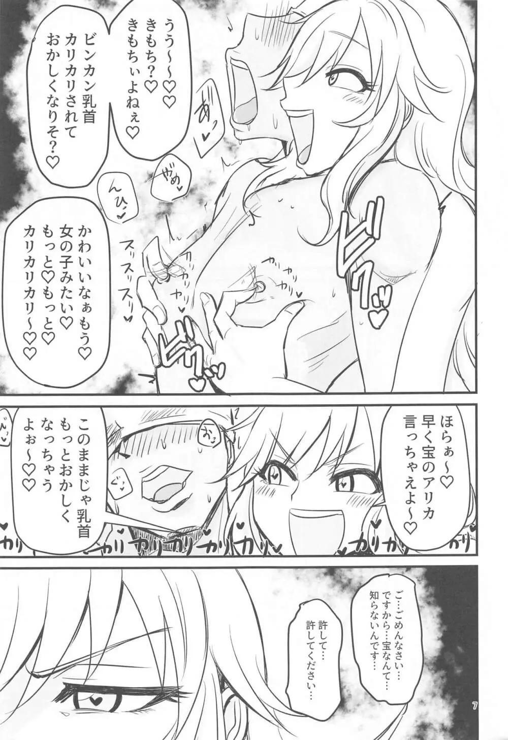 乳首カリカリカリブの海賊!?!? - page6