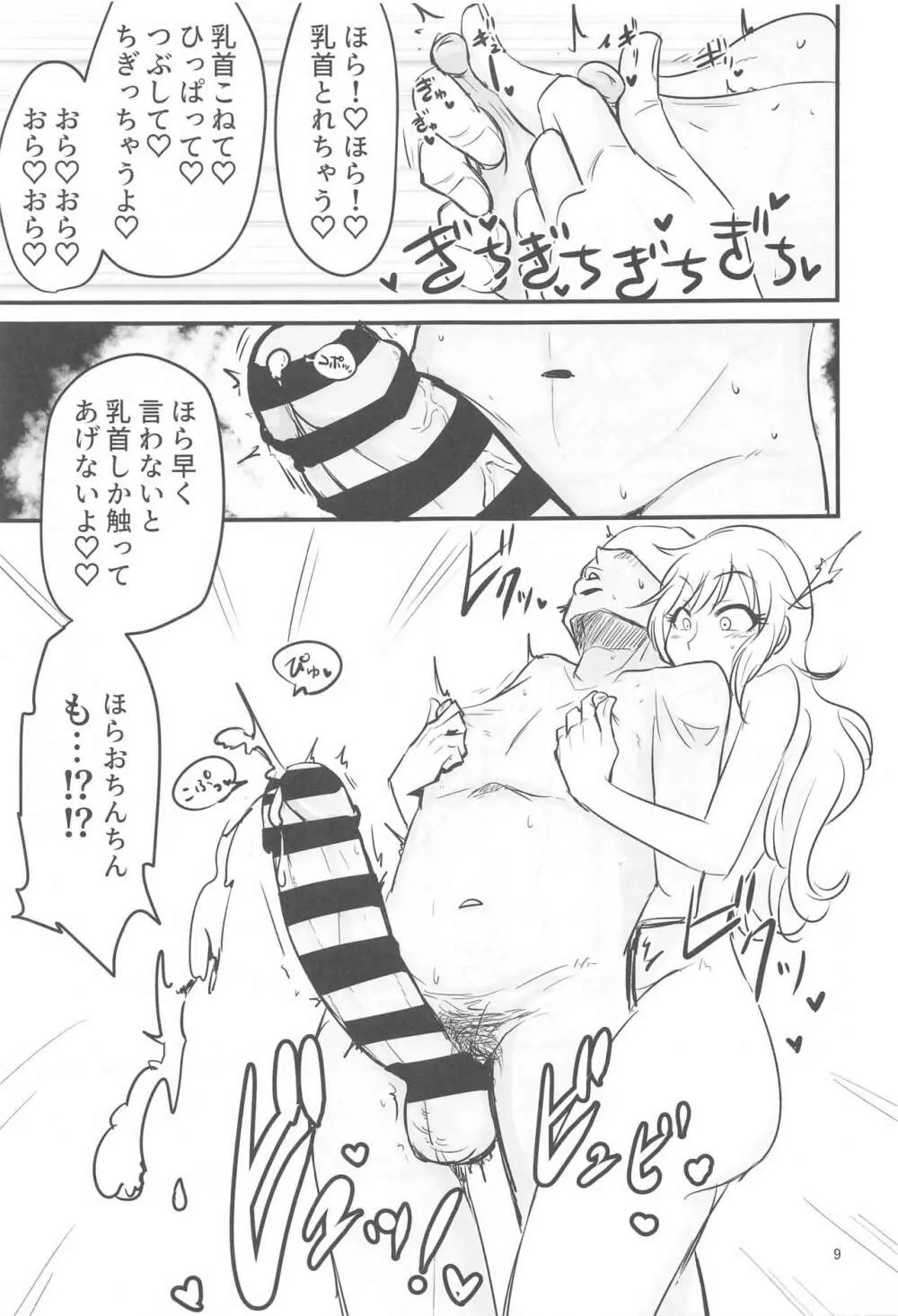 乳首カリカリカリブの海賊!?!? - page8