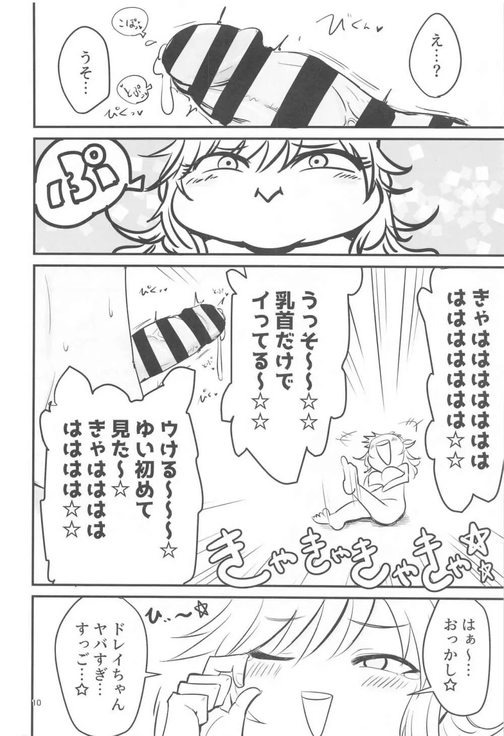 乳首カリカリカリブの海賊!?!? - page9