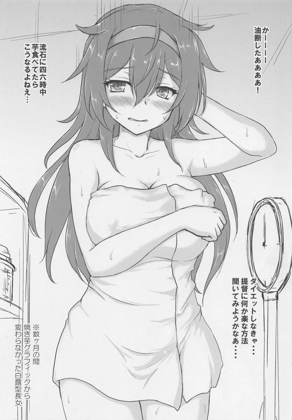 涙目がかわいい隠れ巨乳のうちの秘書艦 - page20