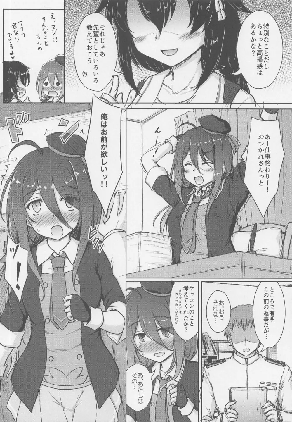 涙目がかわいい隠れ巨乳のうちの秘書艦 - page5