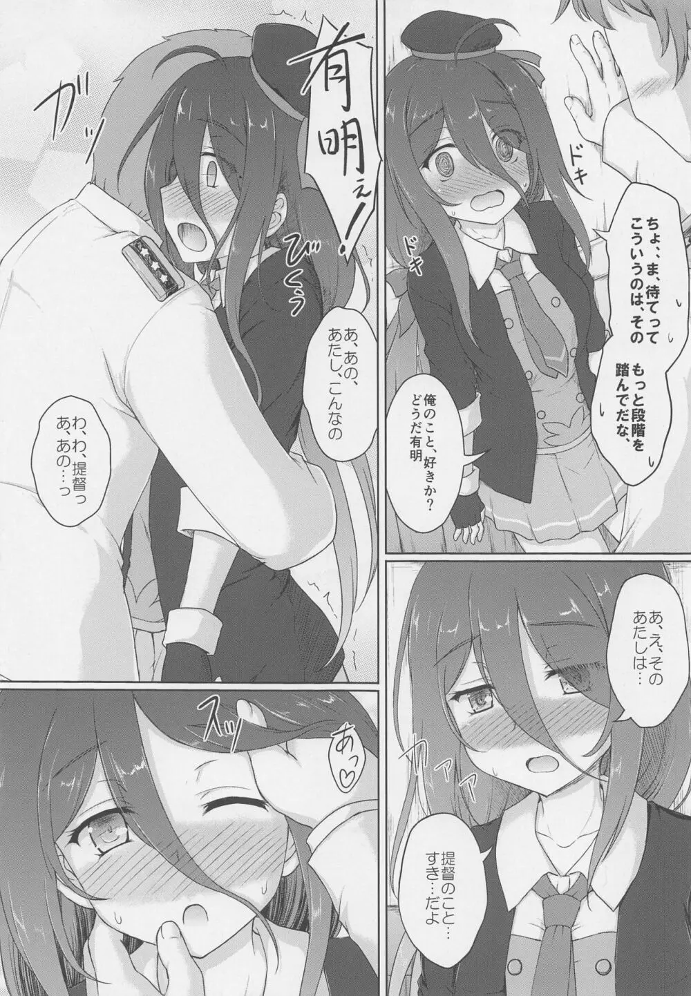 涙目がかわいい隠れ巨乳のうちの秘書艦 - page6