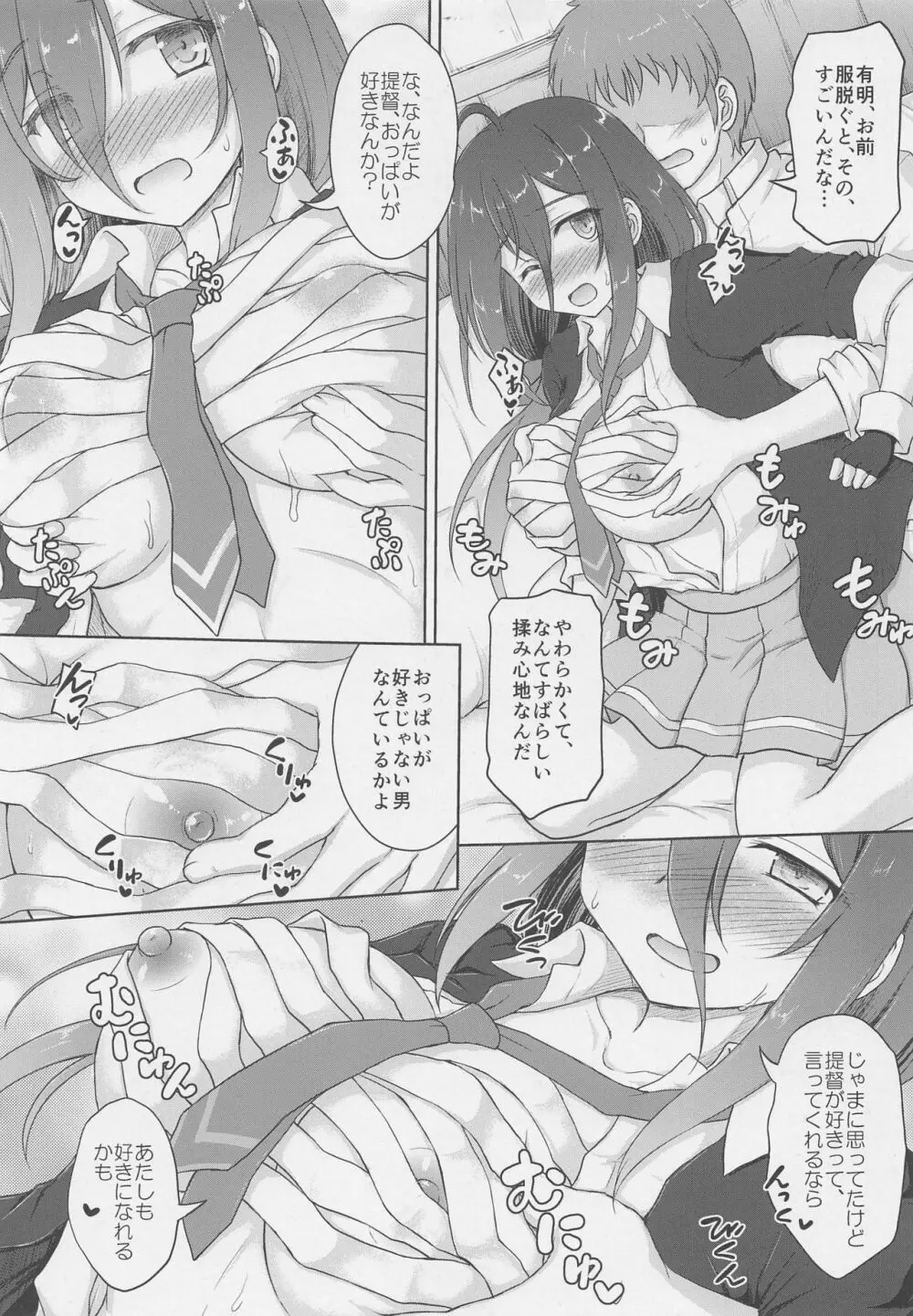 涙目がかわいい隠れ巨乳のうちの秘書艦 - page8