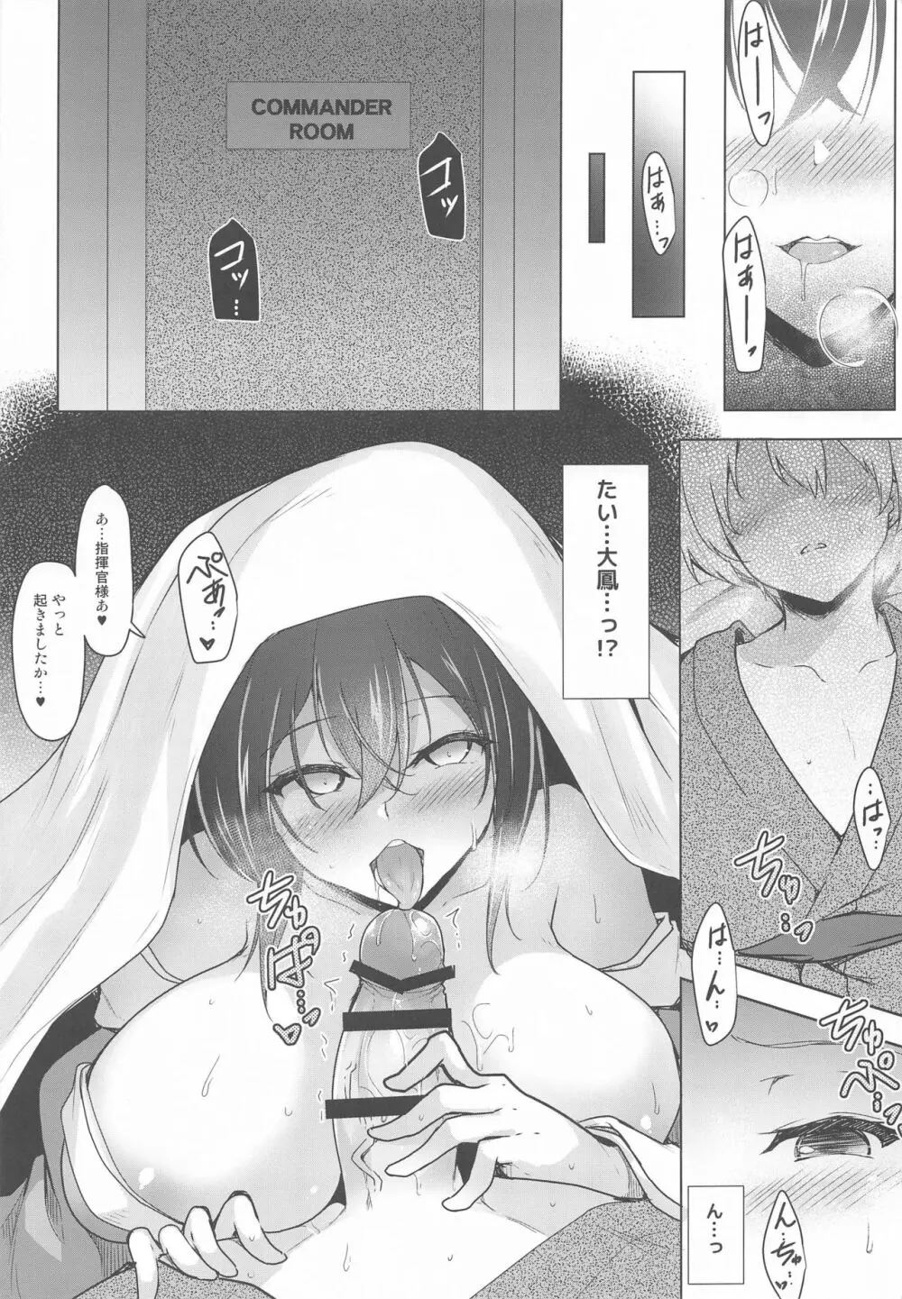 こちら大鳳03 -狼牙mode- - page16