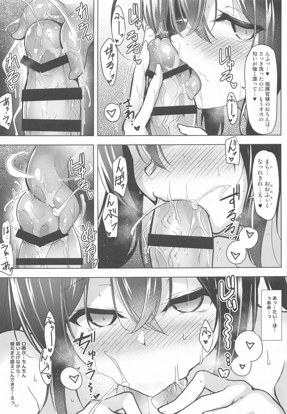 こちら大鳳03 -狼牙mode- - page18